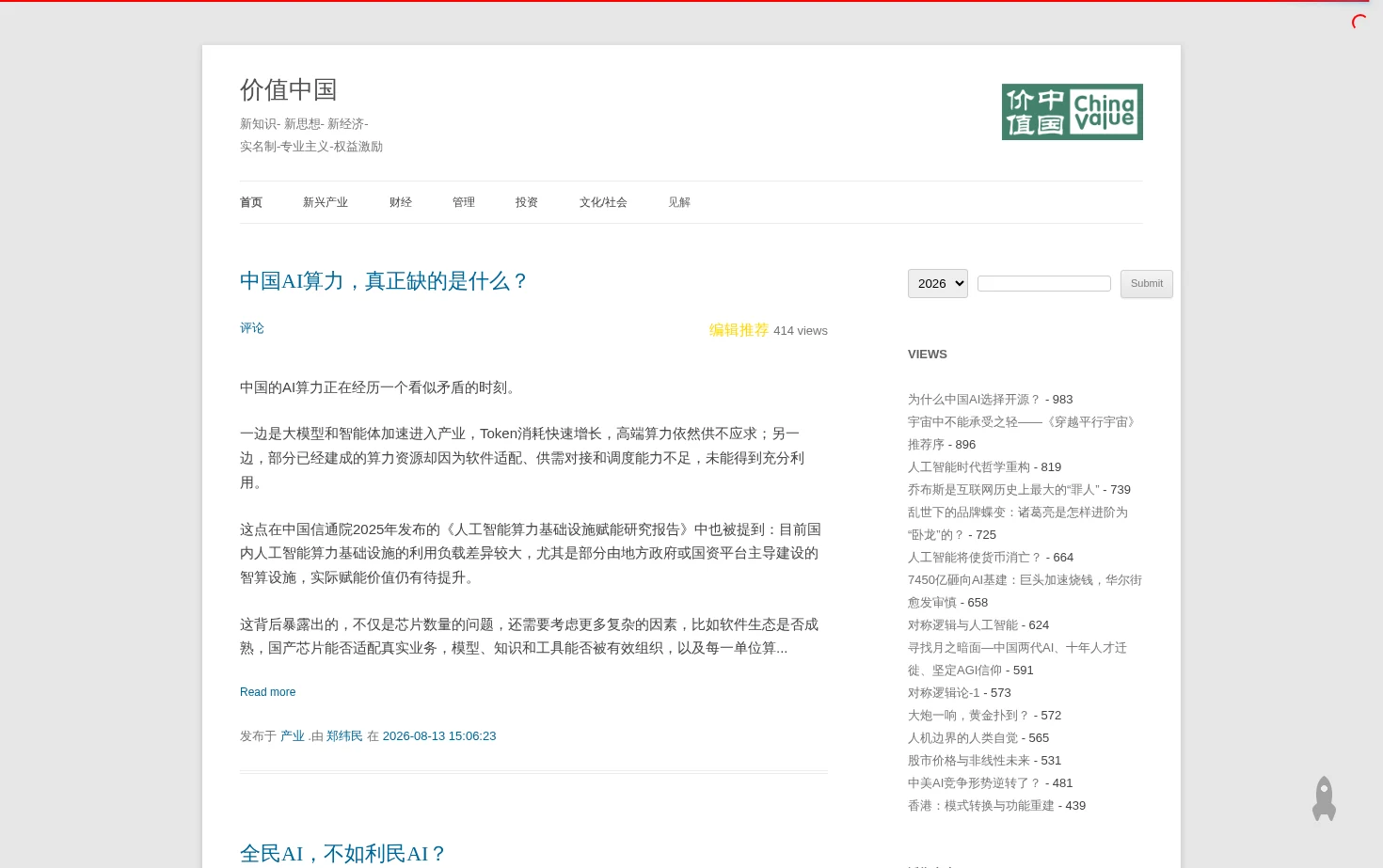 价值中国 页面快照